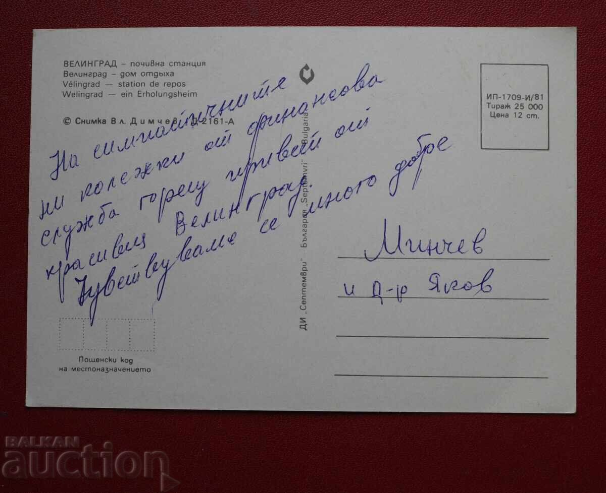 Velingrad cu preț € 0.20 | 0.39 BGN Velingrad cu preț € 0.20 | 0.39 BGN