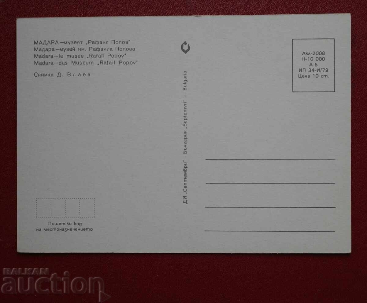 Мадара с цена € 0.50 | 0.98 лв.