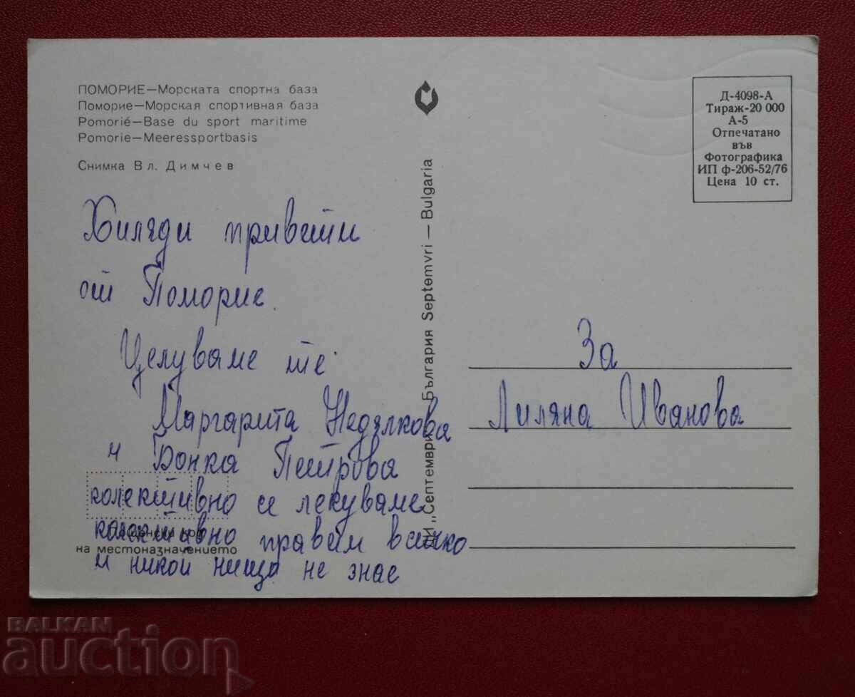 Πομόριε με τιμή € 0.50 | 0.98 BGN