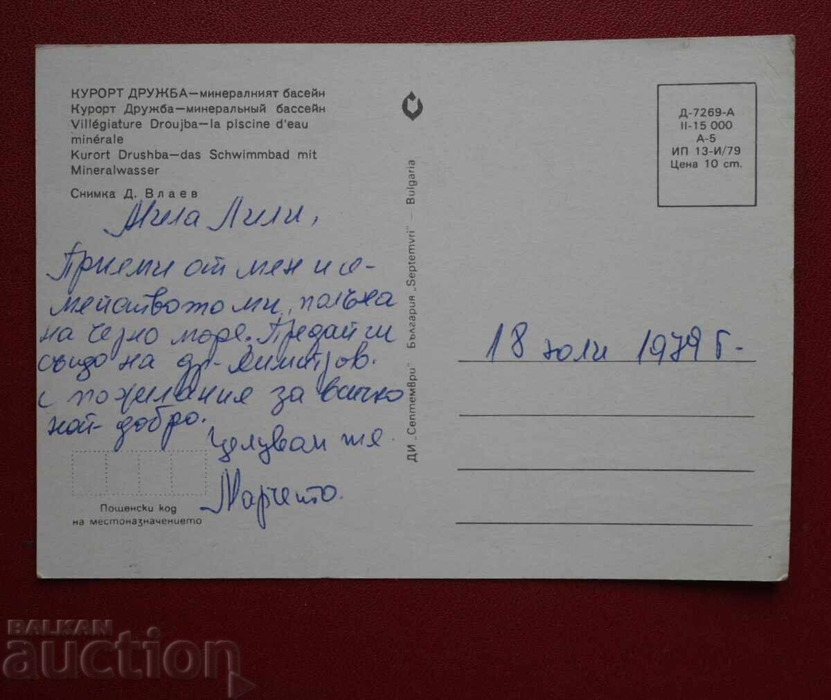 Θέρετρο Φιλία με τιμή € 0.50 | 0.98 BGN