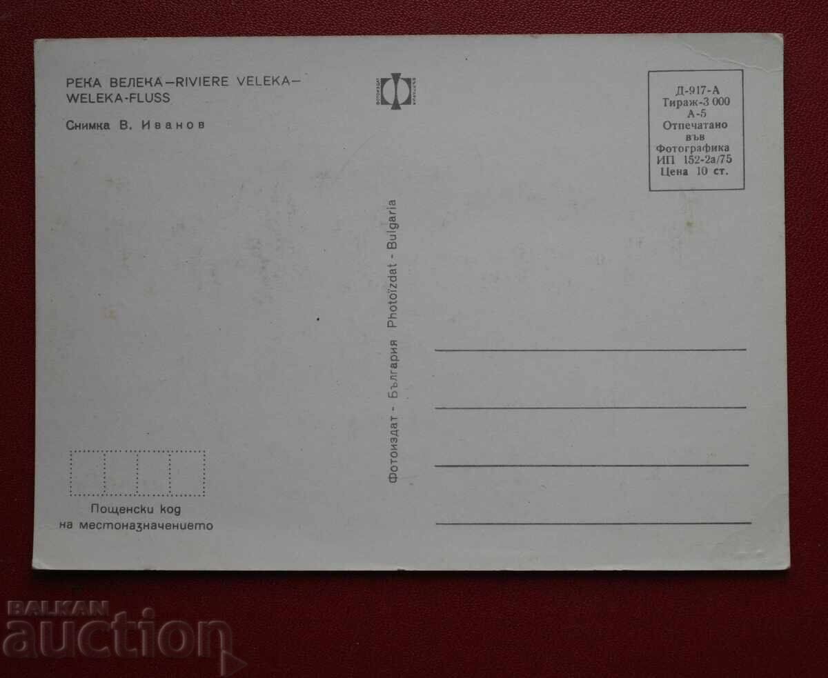 Râul Veleka cu preț € 0.20 | 0.39 BGN