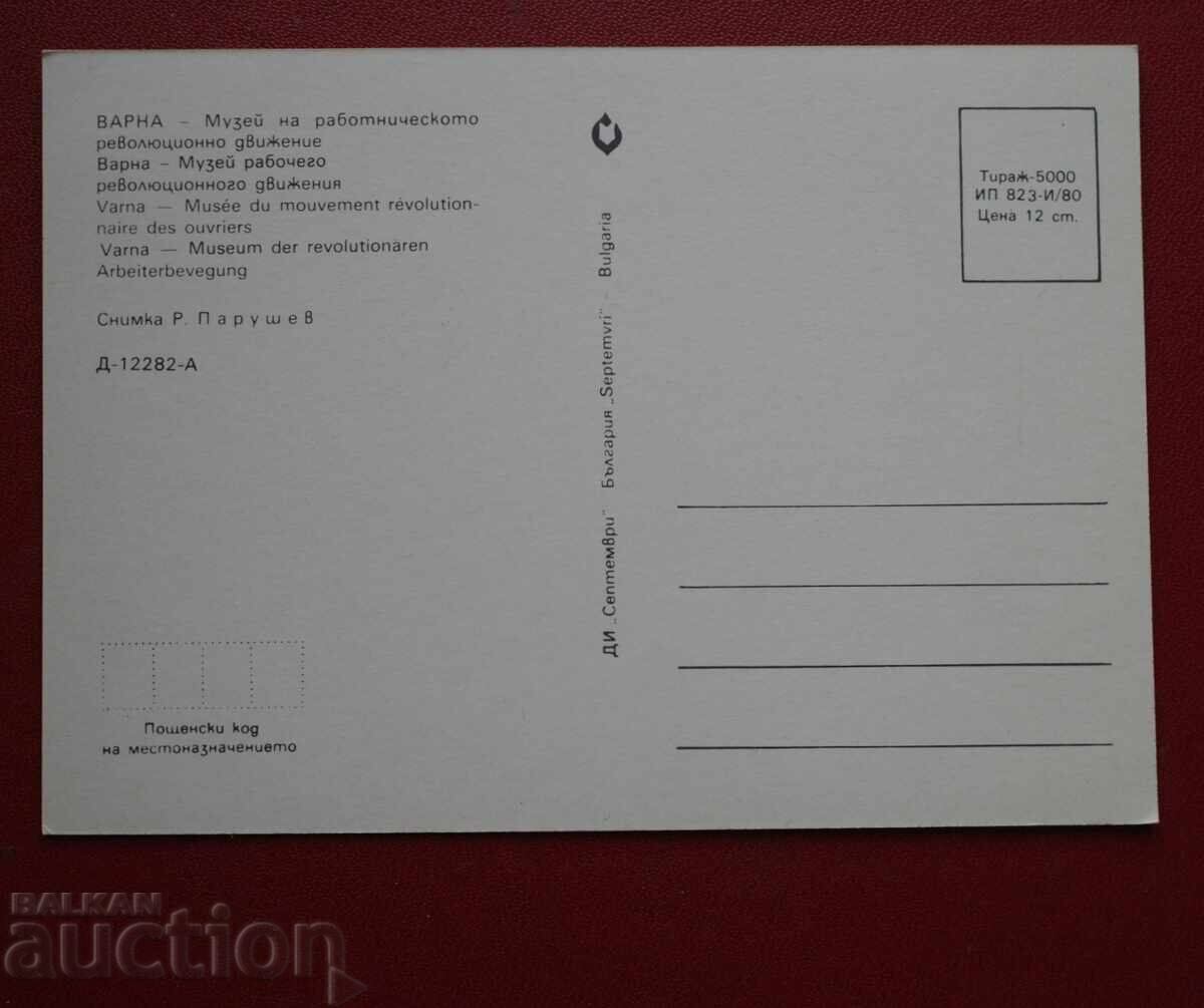 Βάρνα με τιμή € 0.50 | 0.98 BGN