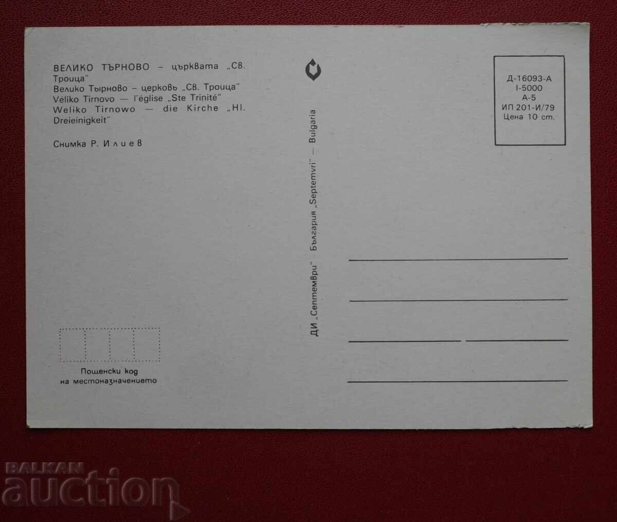 Βέλικο Τάρνοβο με τιμή € 0.50 | 0.98 BGN