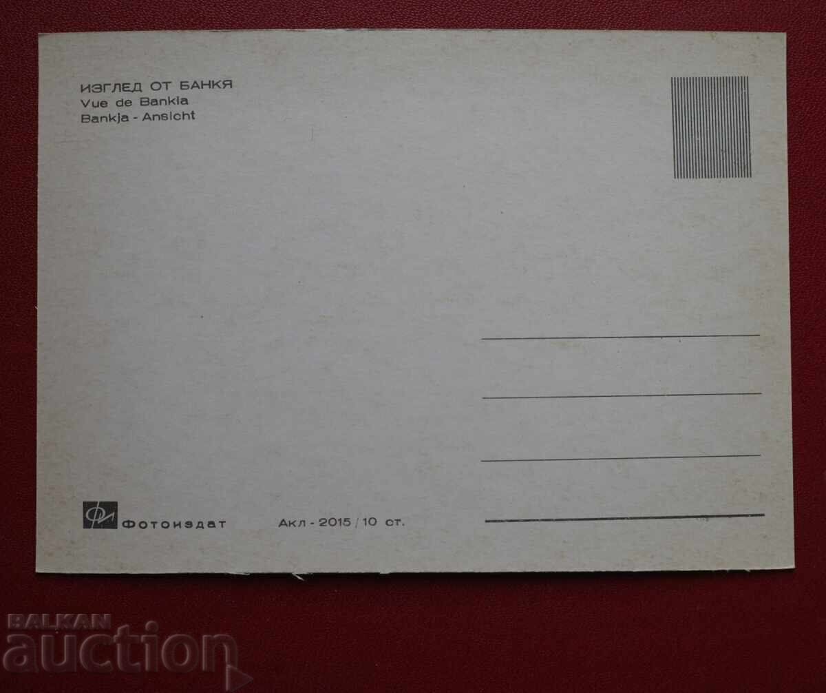 Θέα από την Μπάνκια με τιμή € 0.50 | 0.98 BGN