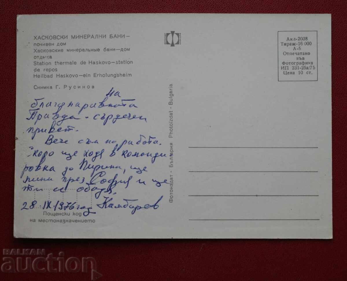 Хасковски Минерални Бани с цена € 0.50 | 0.98 лв. Хасковски Минерални Бани с цена € 0.50 | 0.98 лв.