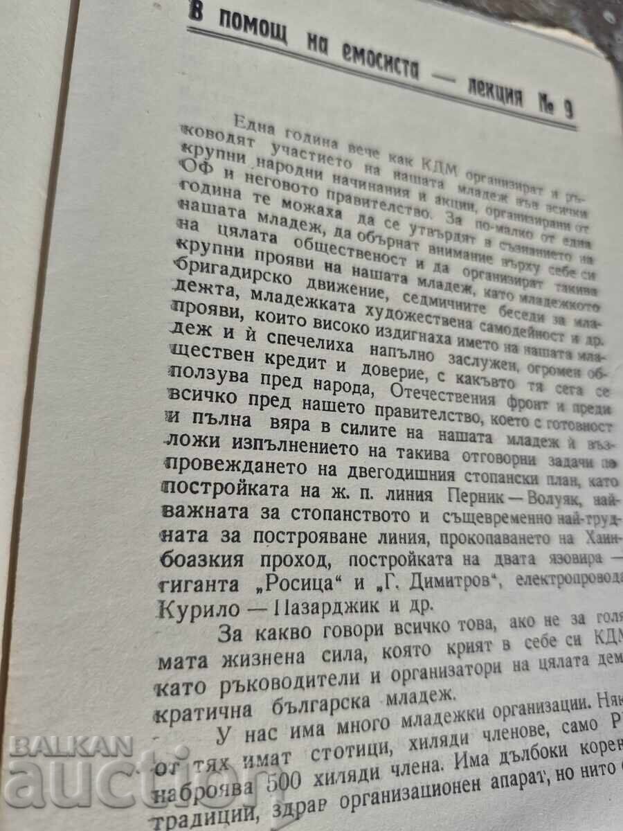 KDM EmoS lecția 9 cu preț € 88.00 | 172.11 BGN KDM EmoS lecția 9 cu preț € 88.00 | 172.11 BGN