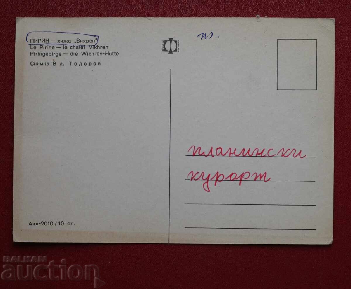 Pirin Vihren Chalet with price € 0.20 | 0.39 BGN