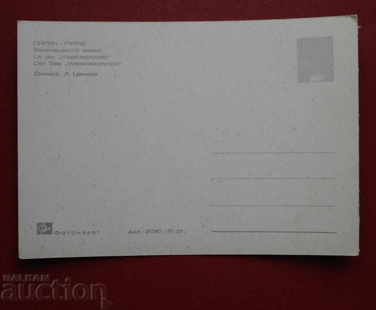 Pirin - Lacul Vasilashko cu preț € 0.50 | 0.98 BGN Pirin - Lacul Vasilashko cu preț € 0.50 | 0.98 BGN