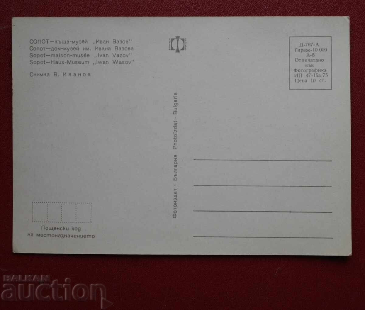 Сопот с цена € 0.20 | 0.39 лв. Сопот с цена € 0.20 | 0.39 лв.