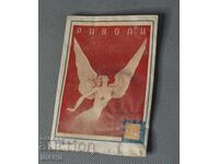 Царство България пакетче с пудра Риволи с бандерол