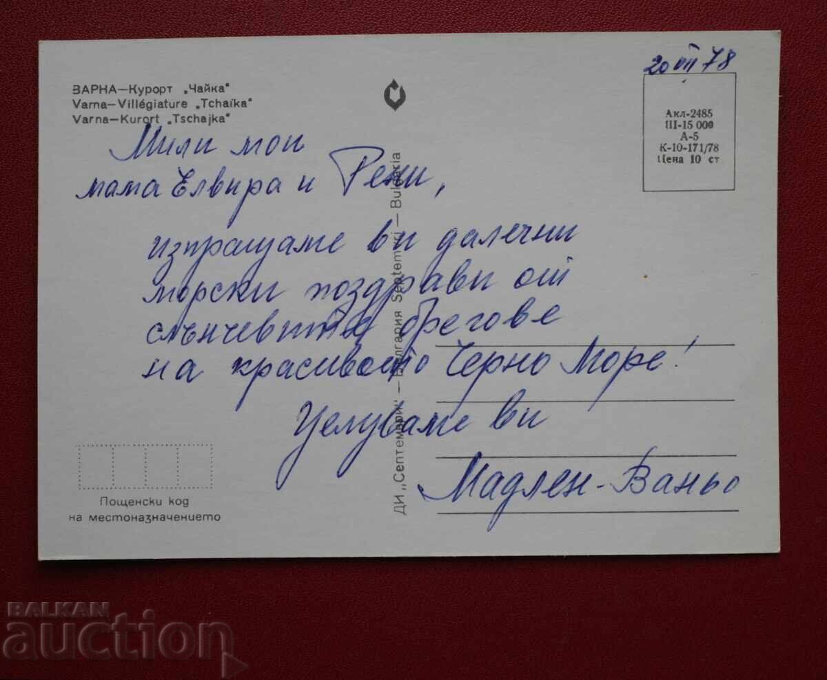 Varna - Chaika Resort with price € 0.50 | 0.98 BGN