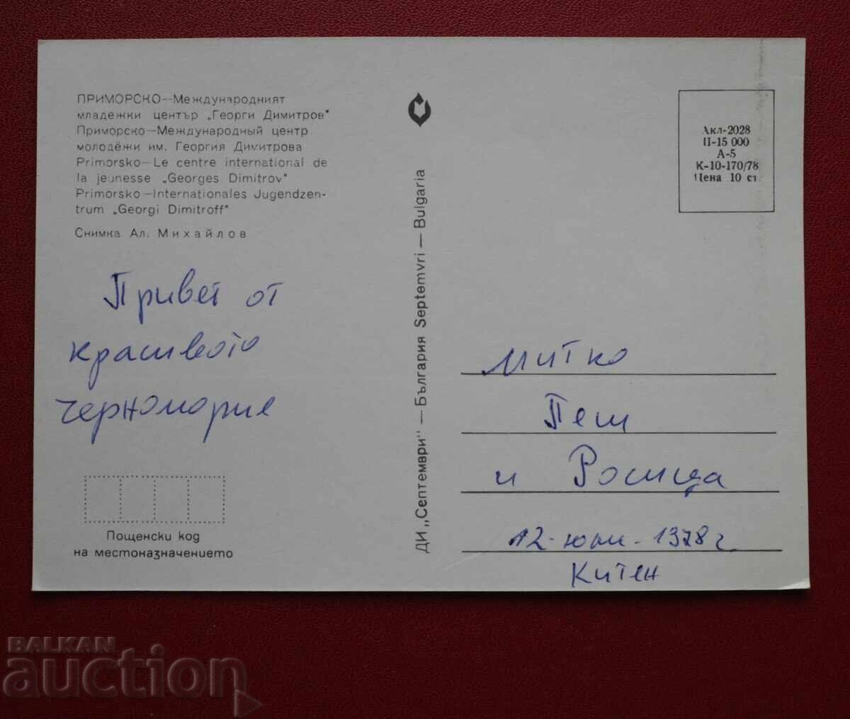 Приморско с цена € 0.50 | 0.98 лв. Приморско с цена € 0.50 | 0.98 лв.