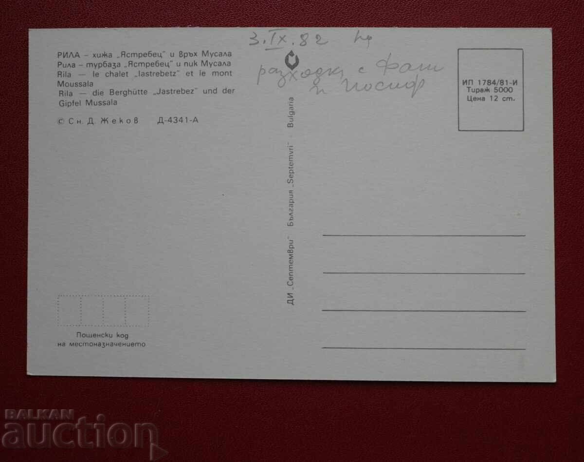 Rila - cabana Iastrebets cu preț € 0.50 | 0.98 BGN