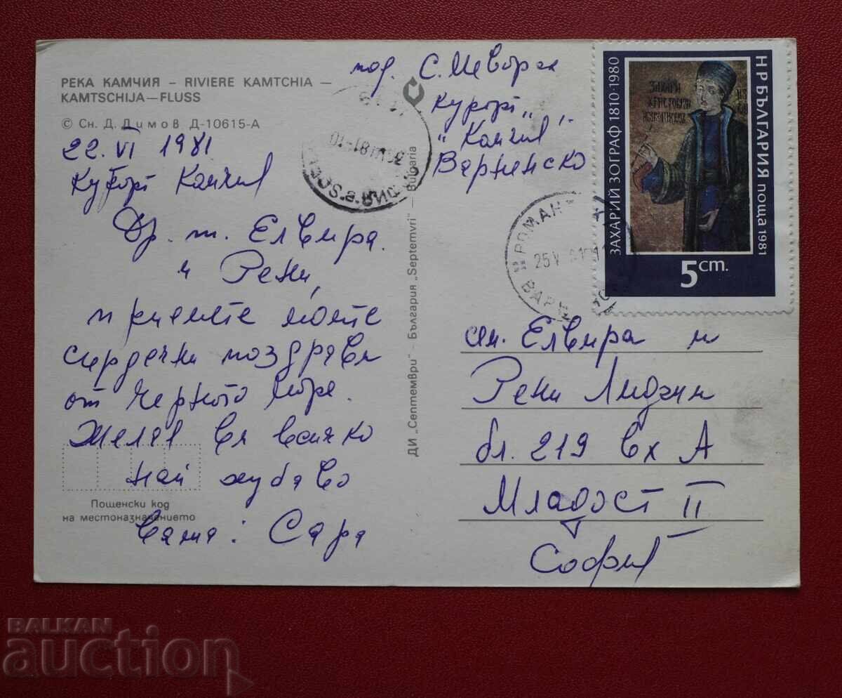 Ποταμός Kamchiya - Ταξιδεύτηκε με τιμή € 0.50 | 0.98 BGN