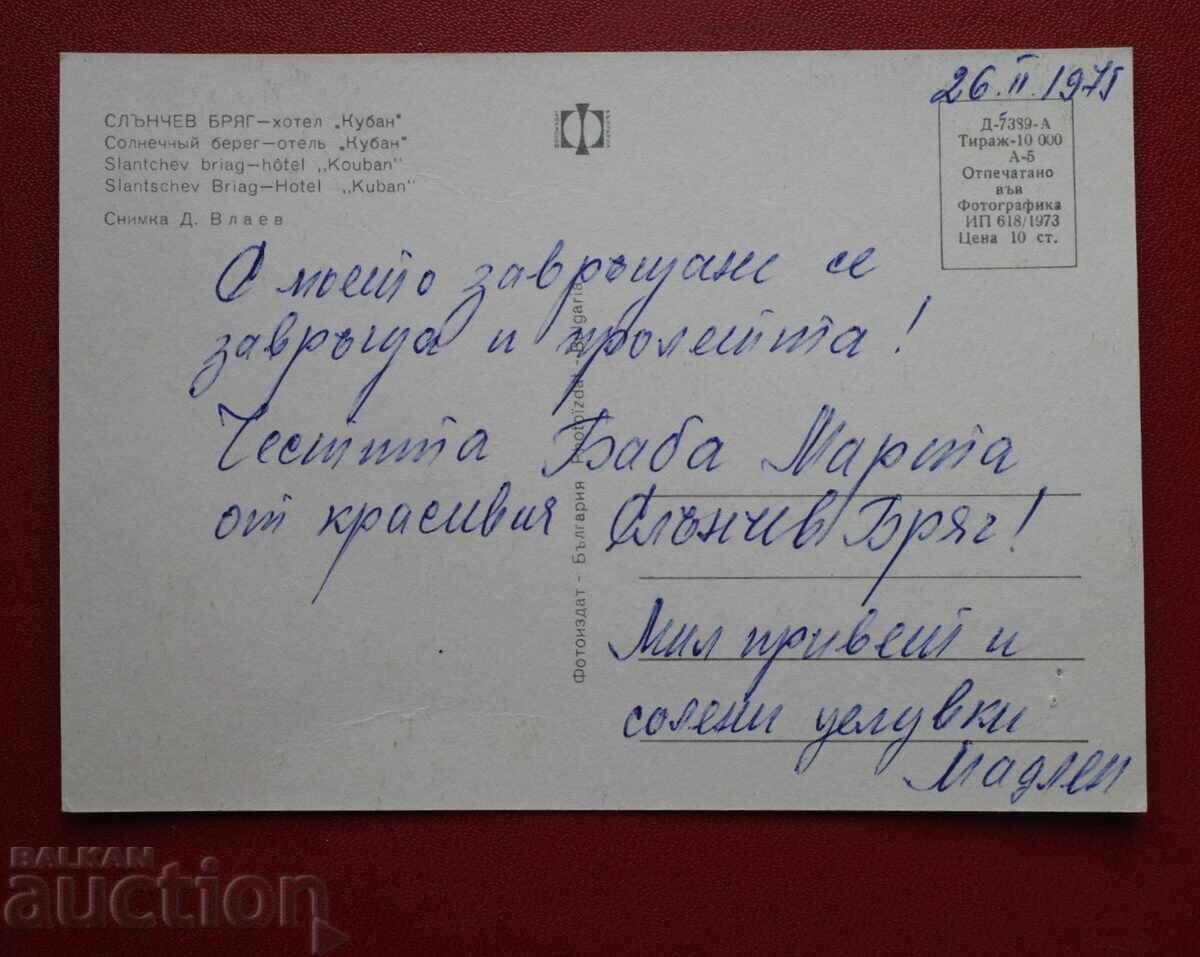 Слънчев бряг - Хотел Кубан с цена € 0.50 | 0.98 лв.