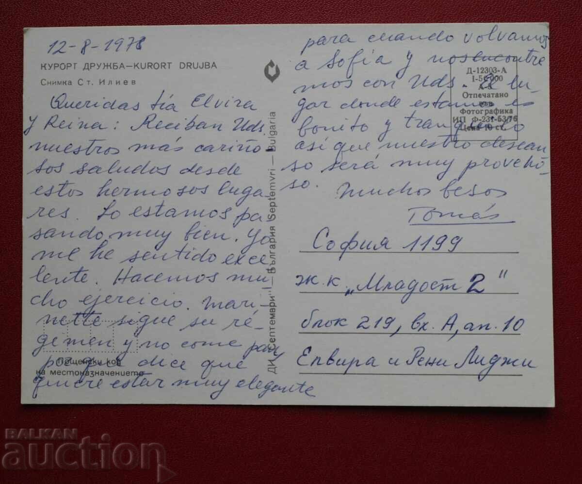 Θέρετρο Φιλία με τιμή € 0.50 | 0.98 BGN