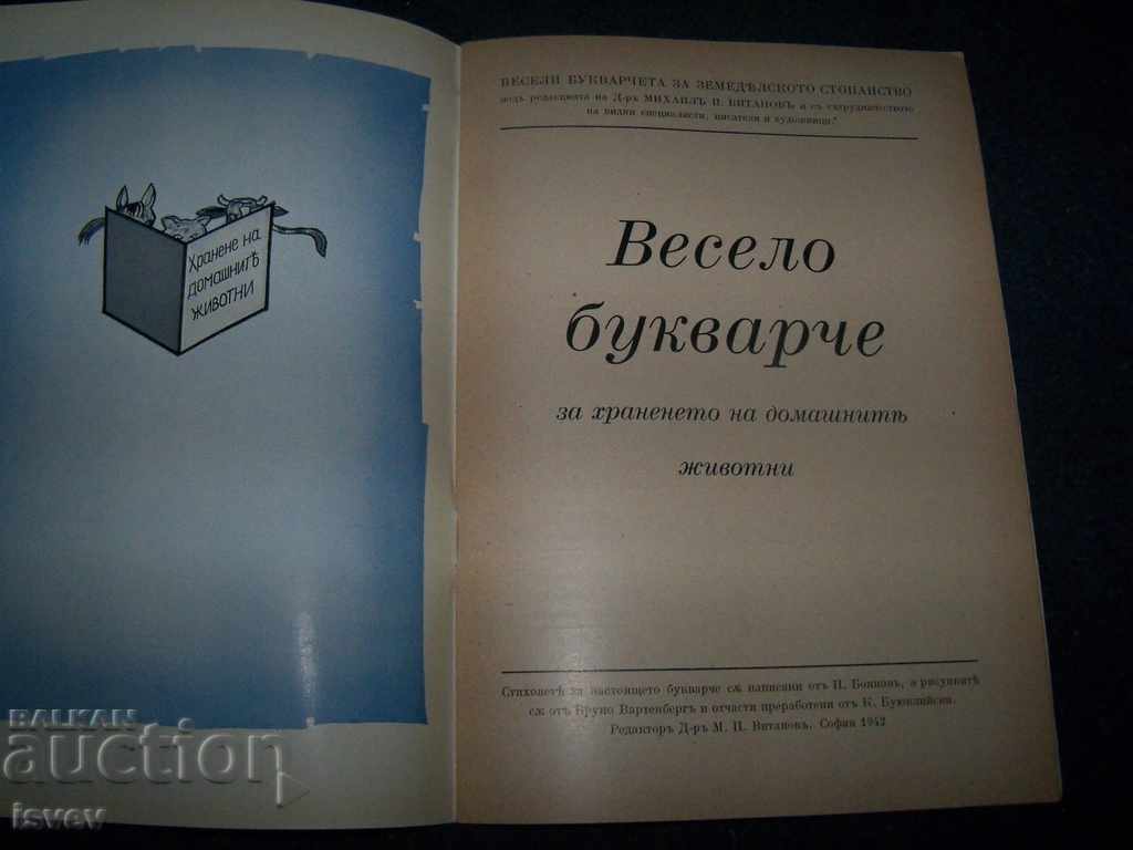 Весело букварче за храненето на домашните животни от 1942г. с цена € 6.00 | 11.73 лв. Весело букварче за храненето на домашните животни от 1942г. с цена € 6.00 | 11.73 лв.
