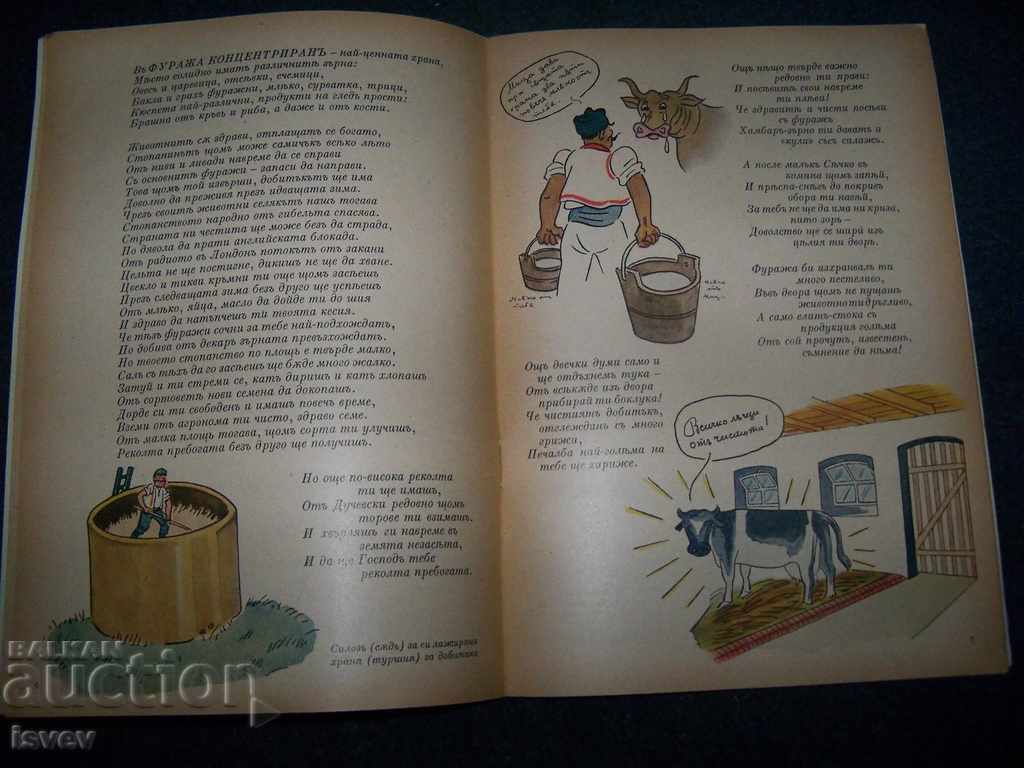 Доставка на Весело букварче за храненето на домашните животни от 1942г. Доставка на Весело букварче за храненето на домашните животни от 1942г.