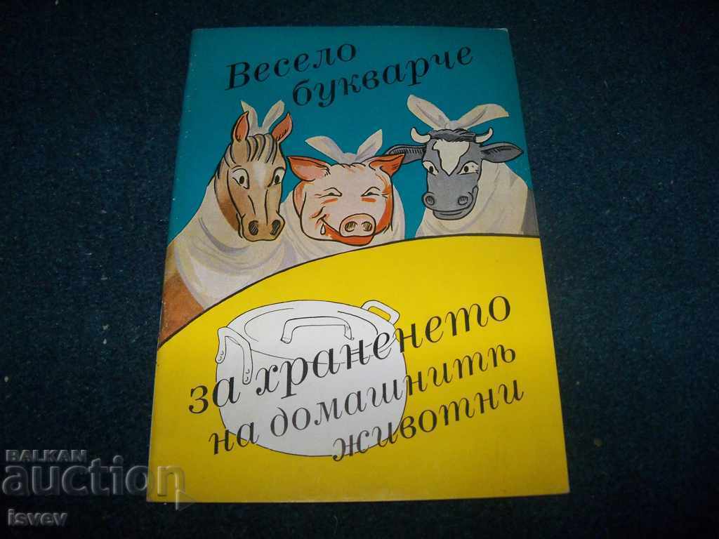 Весело букварче за храненето на домашните животни от 1942г. Весело букварче за храненето на домашните животни от 1942г.