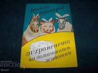 Весело букварче за храненето на домашните животни от 1942г.