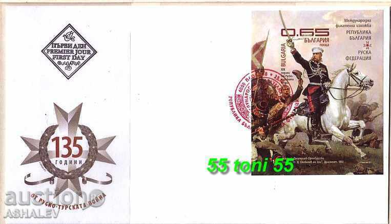 Bulgaria 2013 „Expoziția Internațională Filatelică Bulgaria - Rusia