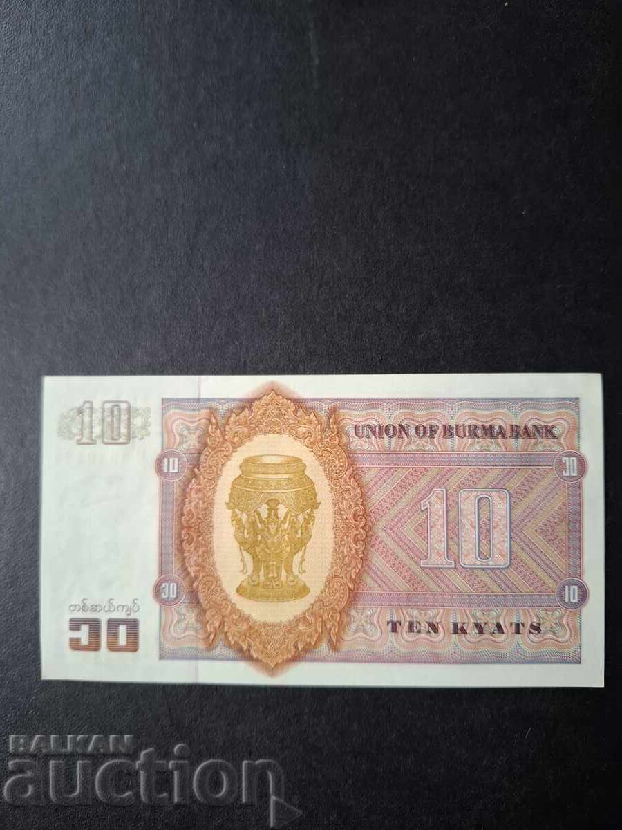 10 КИАТС-БИРМА с цена € 2.00 | 3.91 лв.
