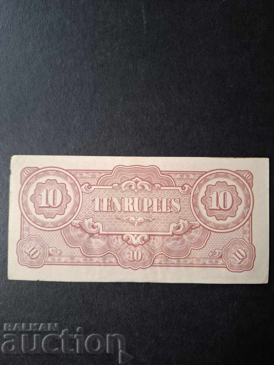 10 РУПИИ-ЯПОНСКА ОКУПАЦИЯ с цена € 2.50 | 4.89 лв.