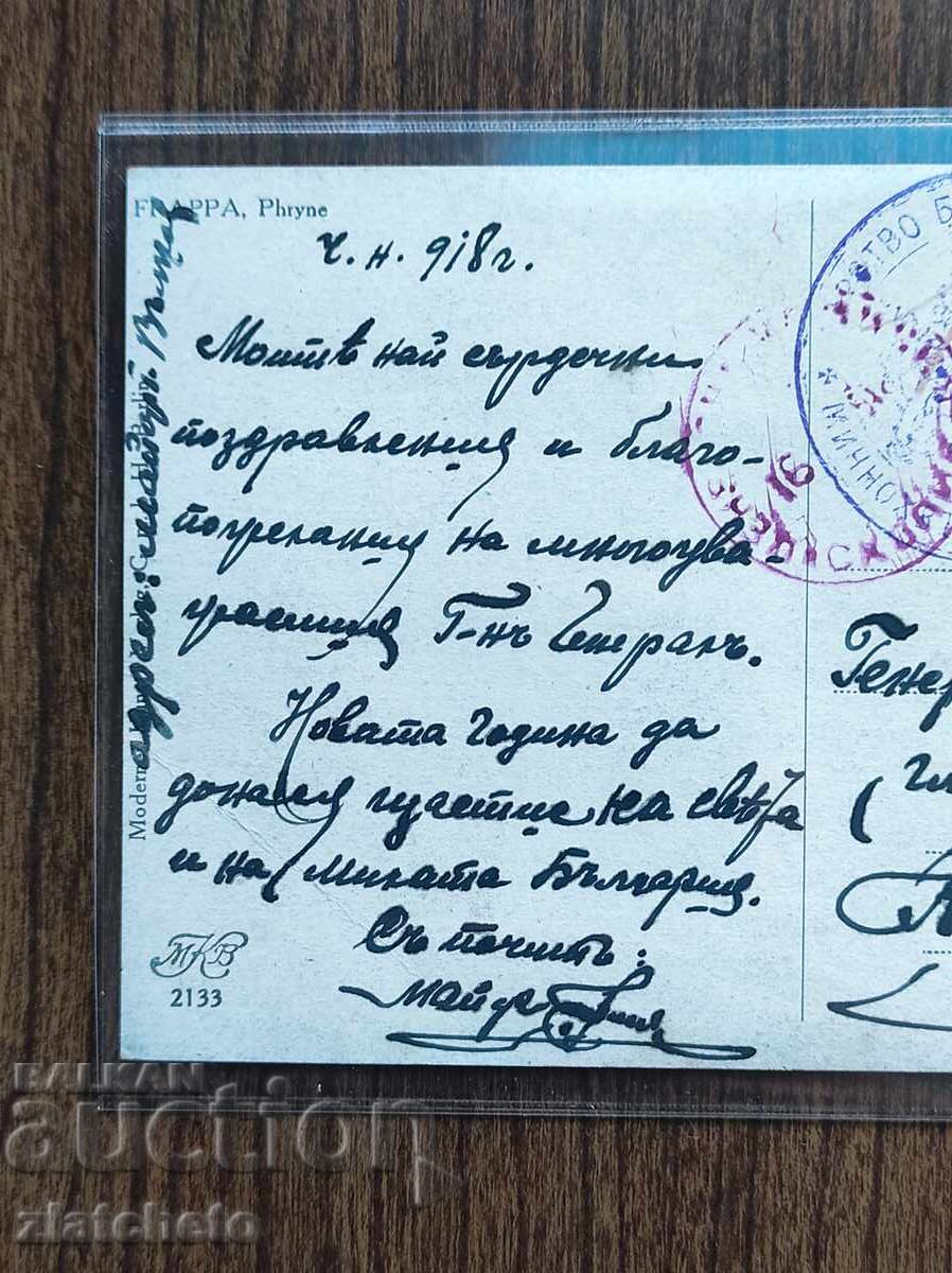 Δημοπρασία Ευχετήρια κάρτα Βουλγαρία - ΠΣΒ Δημοπρασία Ευχετήρια κάρτα Βουλγαρία - ΠΣΒ