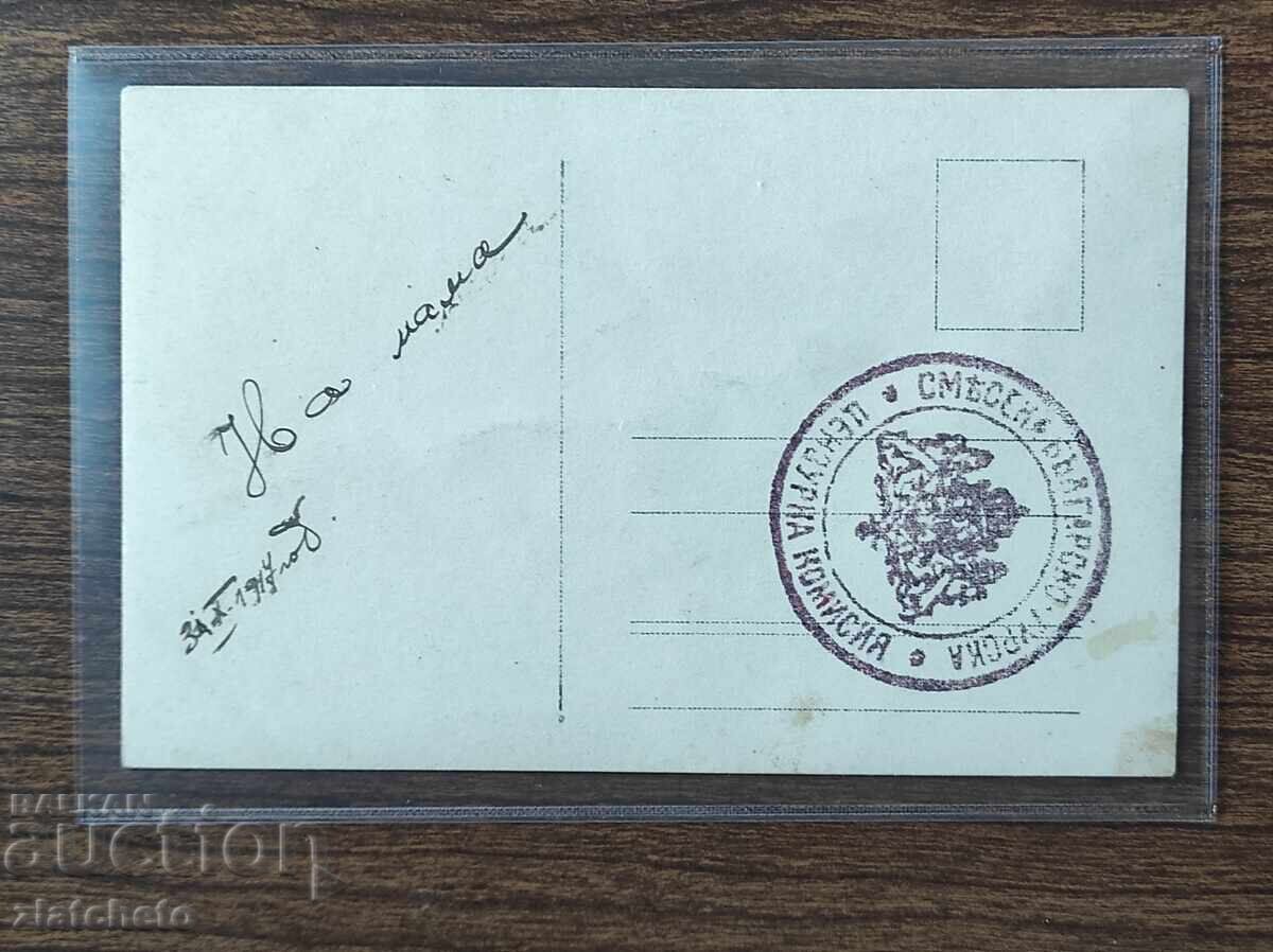 Аукцион Пощенска карта България - ПСВ, печат"Смесена Българо-Турс..