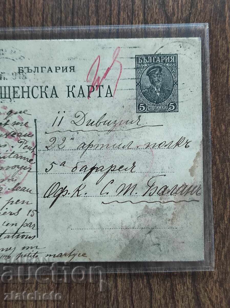 Carte poștală Bulgaria - Primul Război Mondial, către Stanislav Balan cu preț € 20.00 | 39.12 BGN