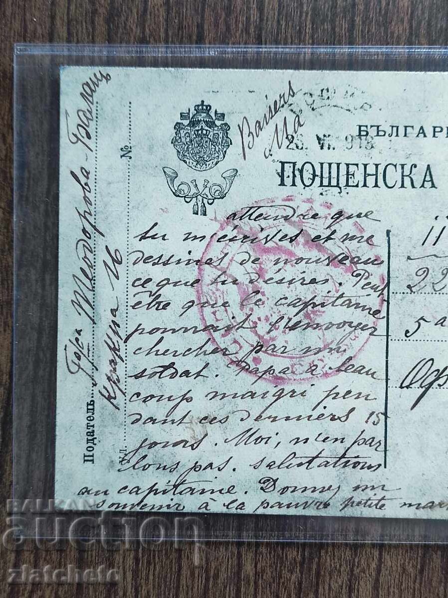 Licitație Carte poștală Bulgaria - Primul Război Mondial, către Stanislav Balan