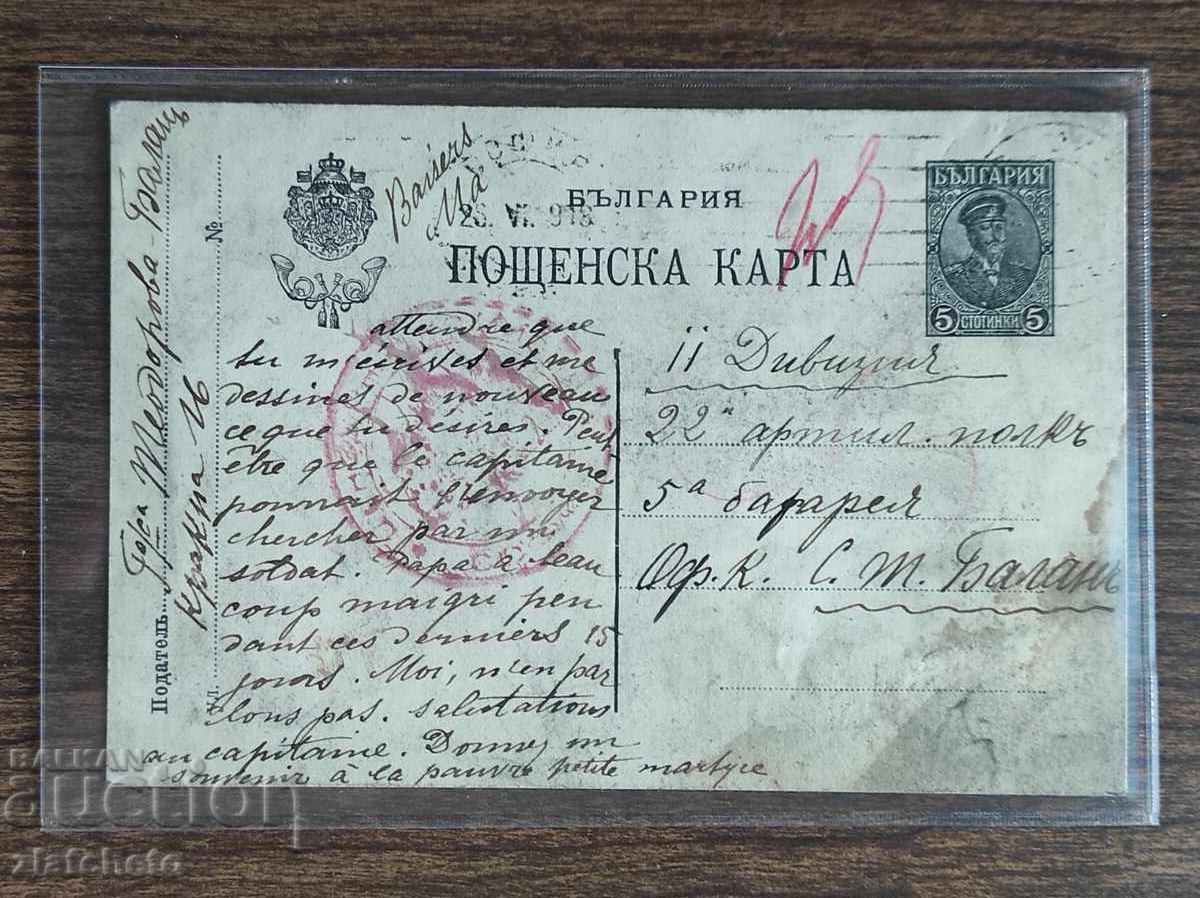 Carte poștală Bulgaria - Primul Război Mondial, către Stanislav Balan