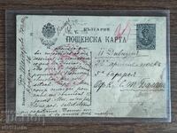 Carte poștală Bulgaria - Primul Război Mondial, către Stanislav Balan