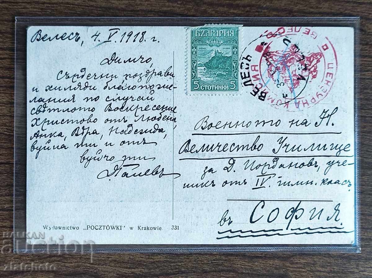 Postcard Bulgaria - WWI, Censorship Commission Veles Postcard Bulgaria - WWI, Censorship Commission Veles