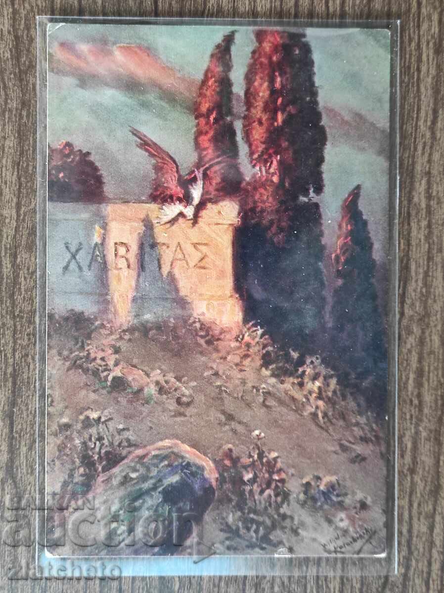 Δημοπρασία Ευχετήρια κάρτα Βουλγαρία - ΠΣΒ Δημοπρασία Ευχετήρια κάρτα Βουλγαρία - ΠΣΒ