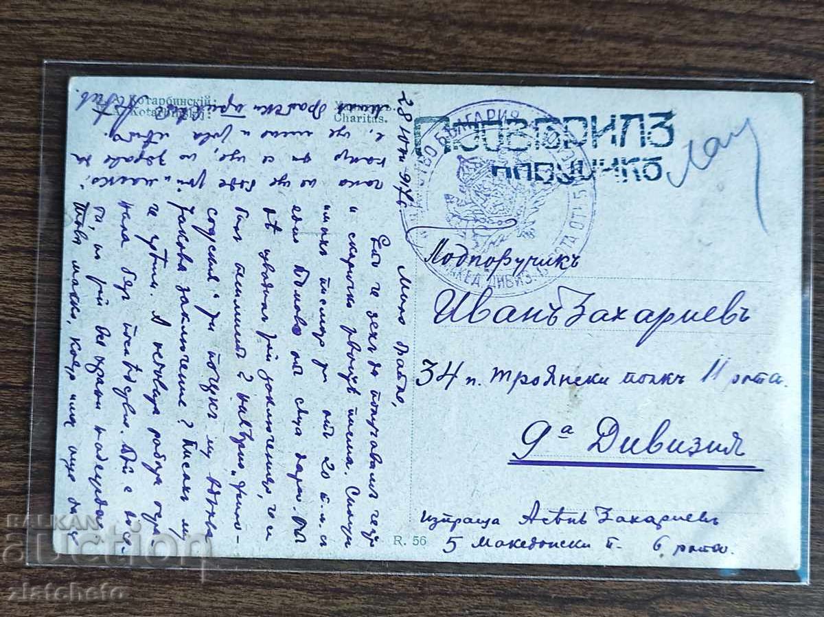 Ευχετήρια κάρτα Βουλγαρία - ΠΣΒ Ευχετήρια κάρτα Βουλγαρία - ΠΣΒ