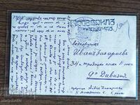 Ευχετήρια κάρτα Βουλγαρία - ΠΣΒ