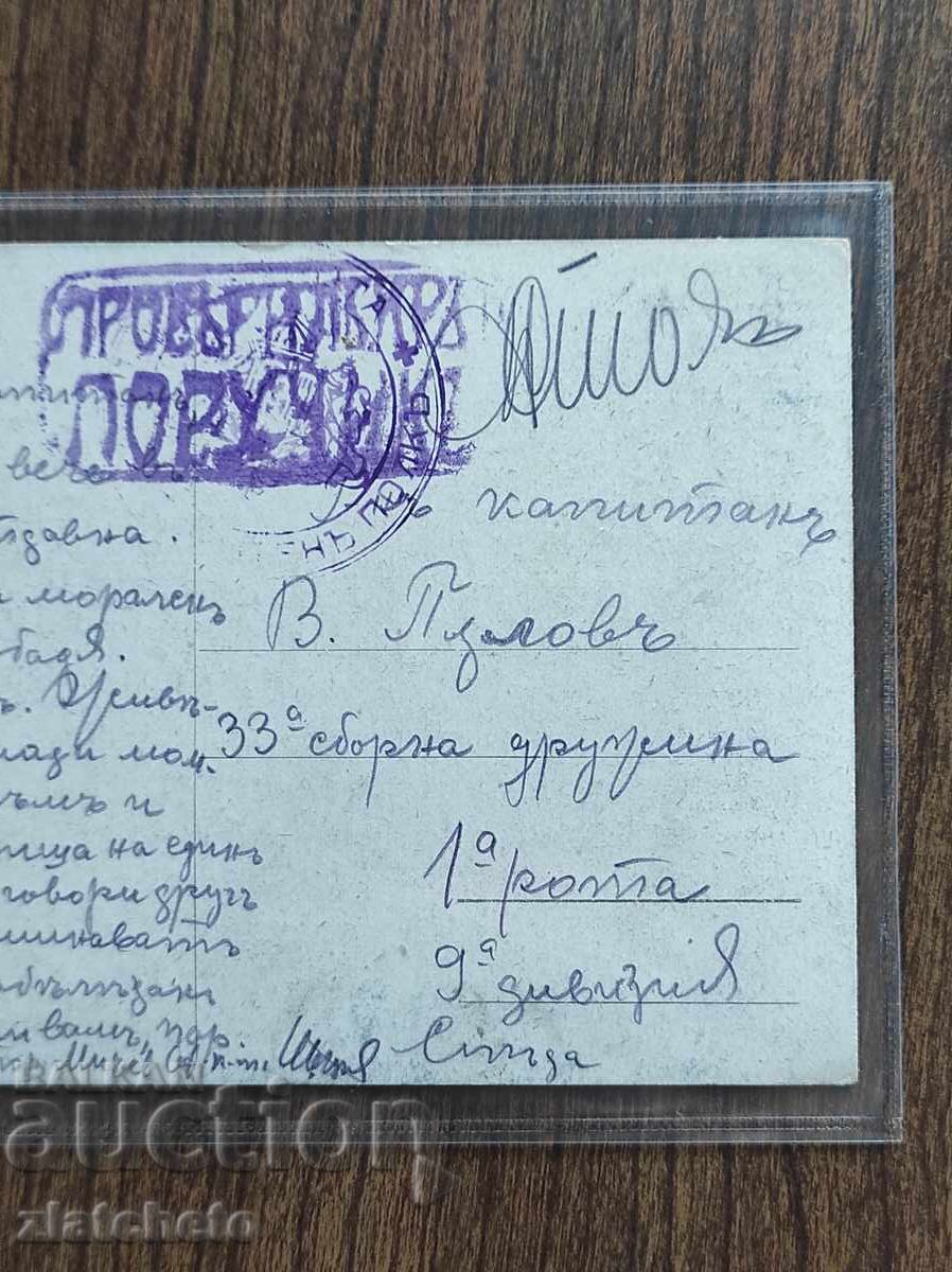 Ευχετήρια κάρτα Βουλγαρία - ΠΣΒ με τιμή € 30.00 | 58.67 BGN