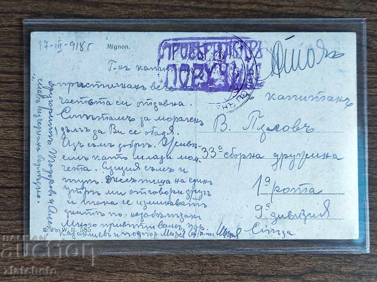 Ευχετήρια κάρτα Βουλγαρία - ΠΣΒ