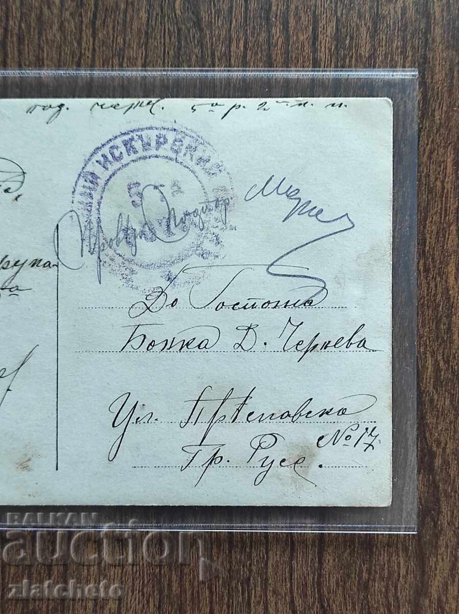 Ευχετήρια κάρτα Βουλγαρία - ΠΣΒ με τιμή € 100.00 | 195.58 BGN