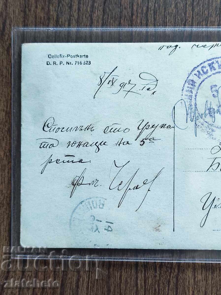 Δημοπρασία Ευχετήρια κάρτα Βουλγαρία - ΠΣΒ