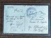 Ευχετήρια κάρτα Βουλγαρία - ΠΣΒ