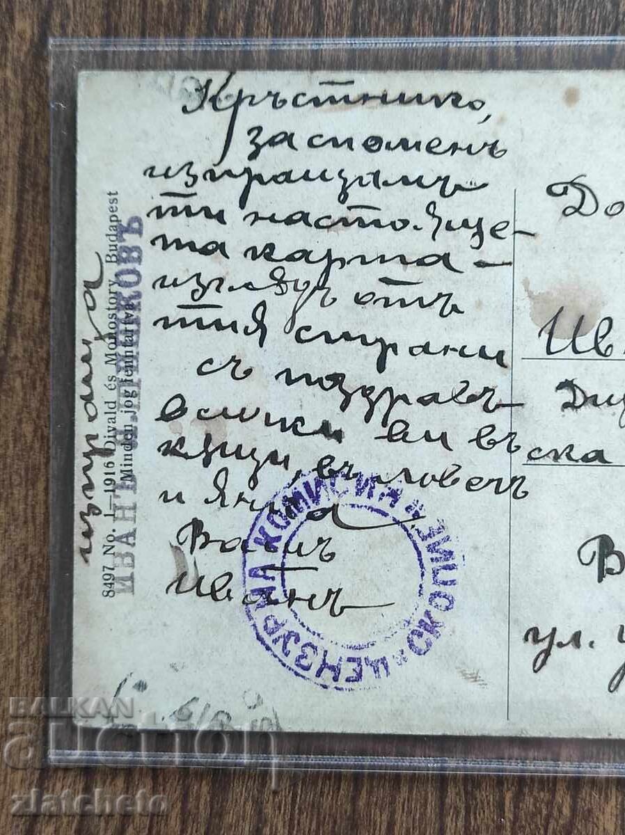 Δημοπρασία Ευχετήρια Κάρτα Βουλγαρίας - ΠΣΒ, Φεριζόβο