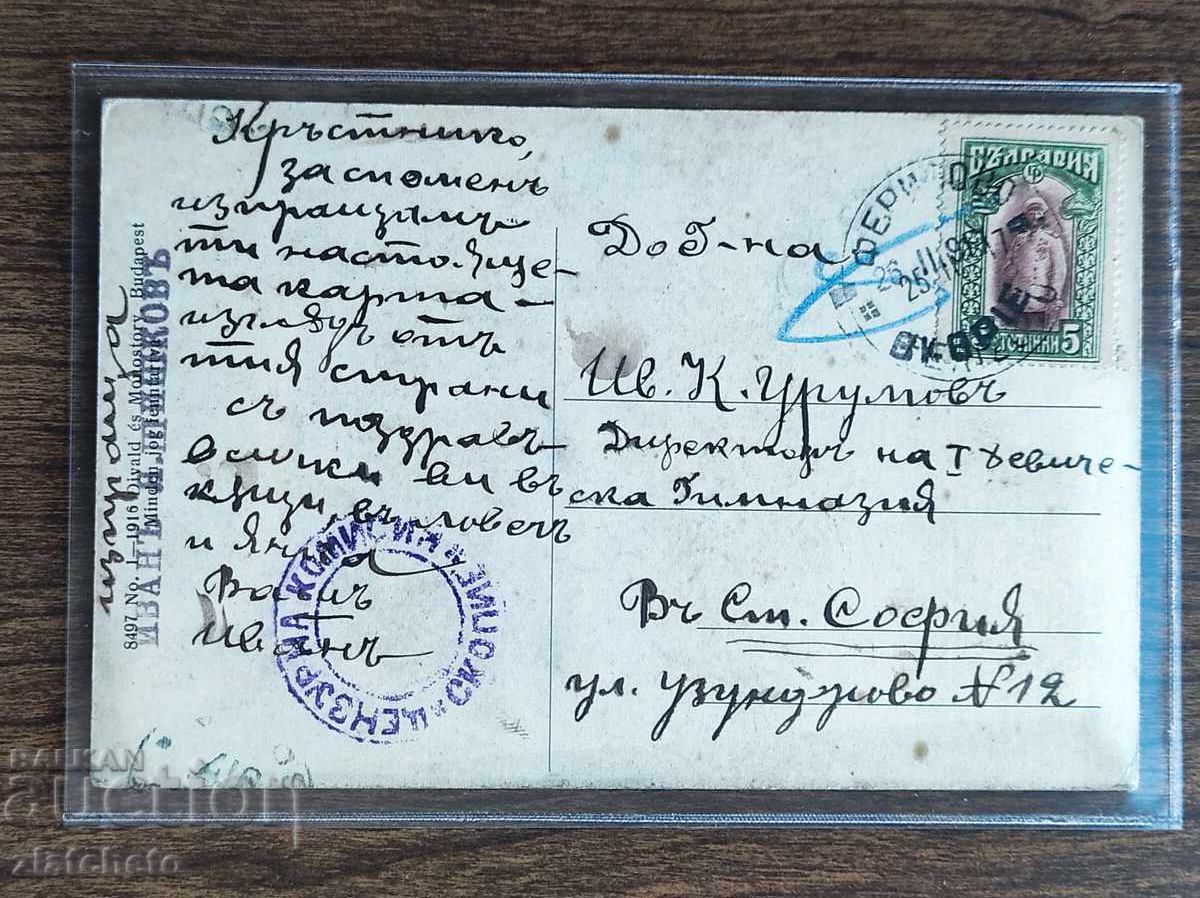 Ευχετήρια Κάρτα Βουλγαρίας - ΠΣΒ, Φεριζόβο