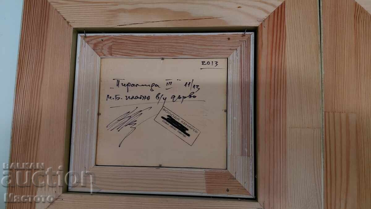 Володя Кенарев - триптих картина пирамида 1,2,3 масло - 7 Володя Кенарев - триптих картина пирамида 1,2,3 масло - 7