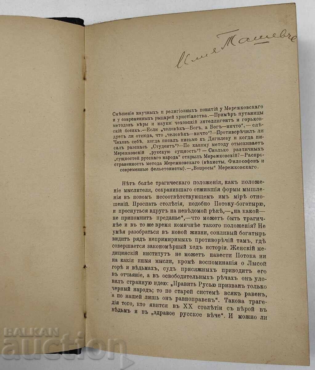 Auction 1911 Essays on the History of New Russian Literature Russian Language Auction 1911 Essays on the History of New Russian Literature Russian Language