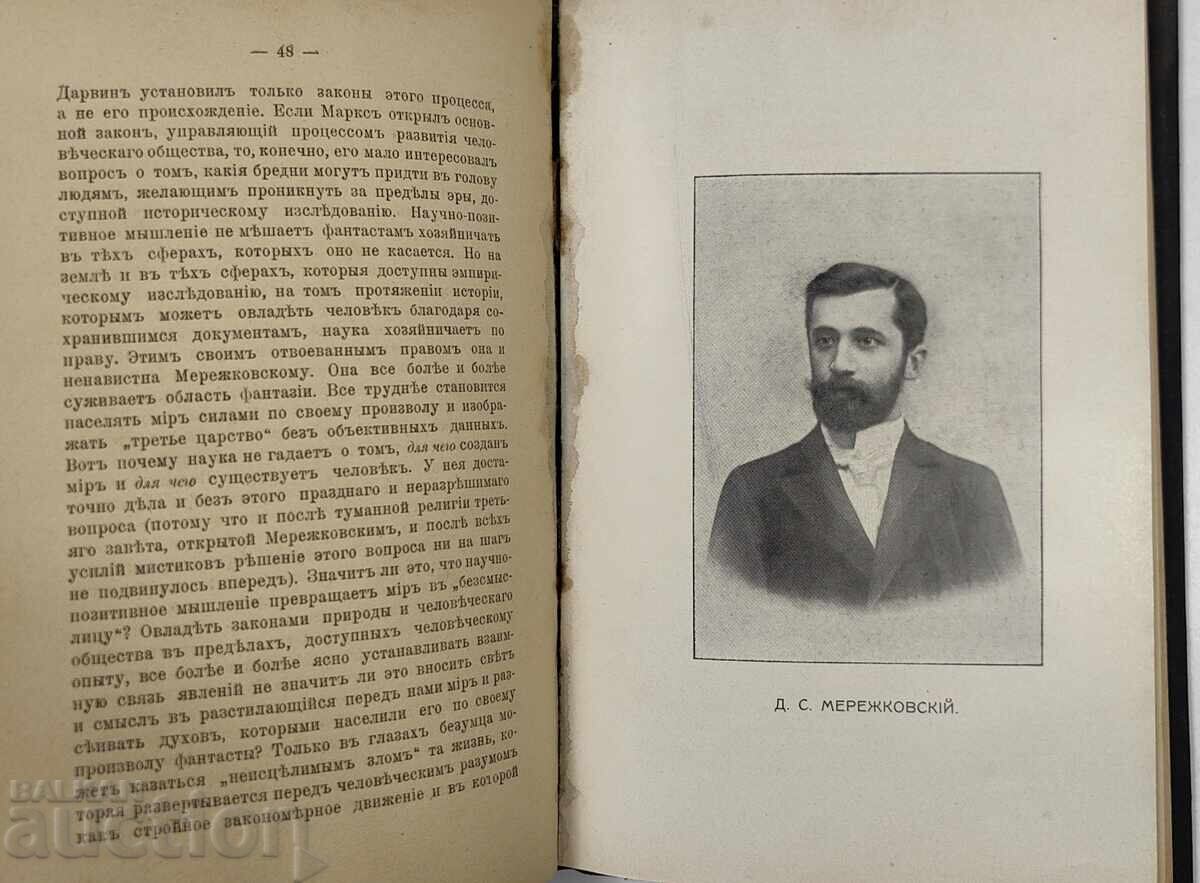 1911 Essays on the History of New Russian Literature Russian Language - 5 1911 Essays on the History of New Russian Literature Russian Language - 5