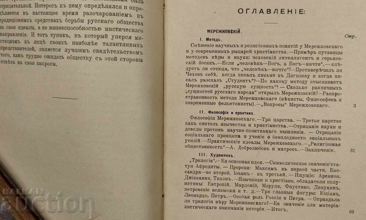 1911 Essays on the History of New Russian Literature Russian Language - 6 1911 Essays on the History of New Russian Literature Russian Language - 6