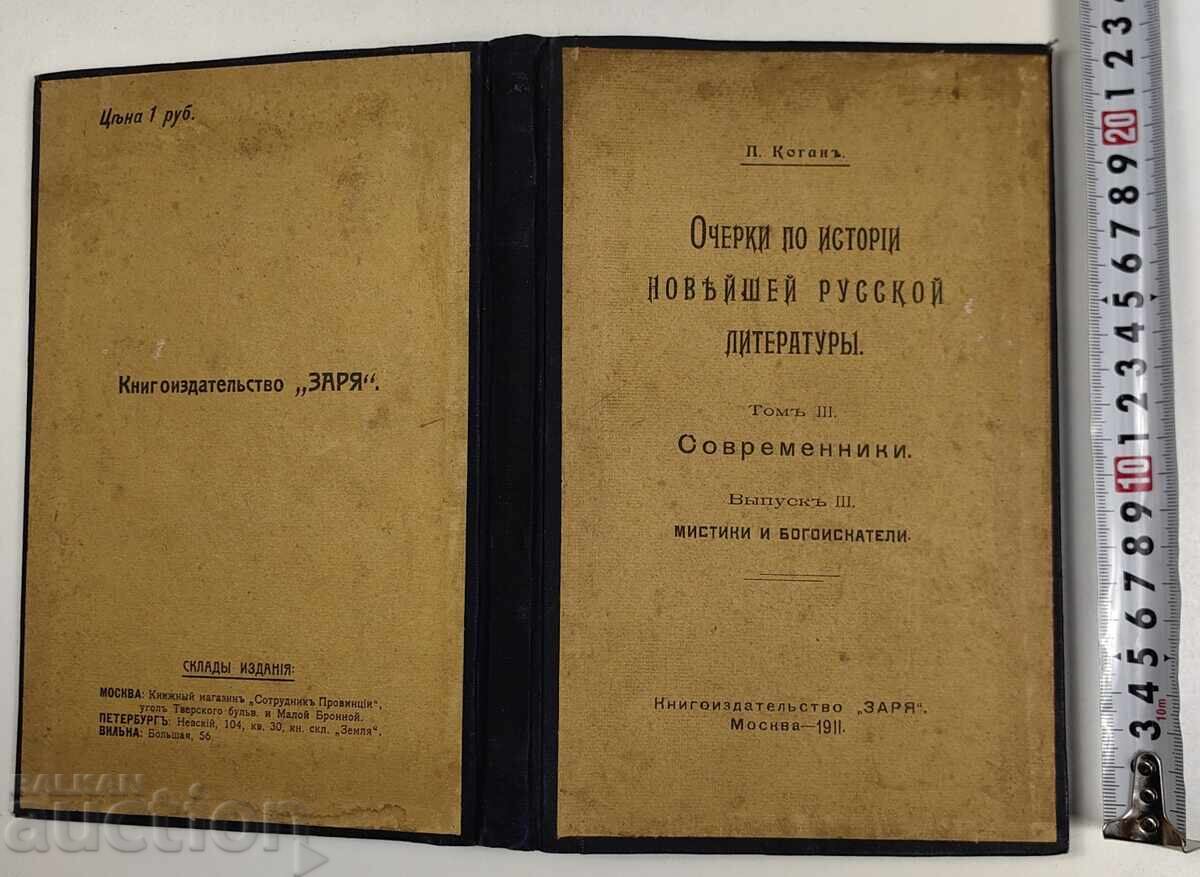 1911 Essays on the History of New Russian Literature Russian Language 1911 Essays on the History of New Russian Literature Russian Language