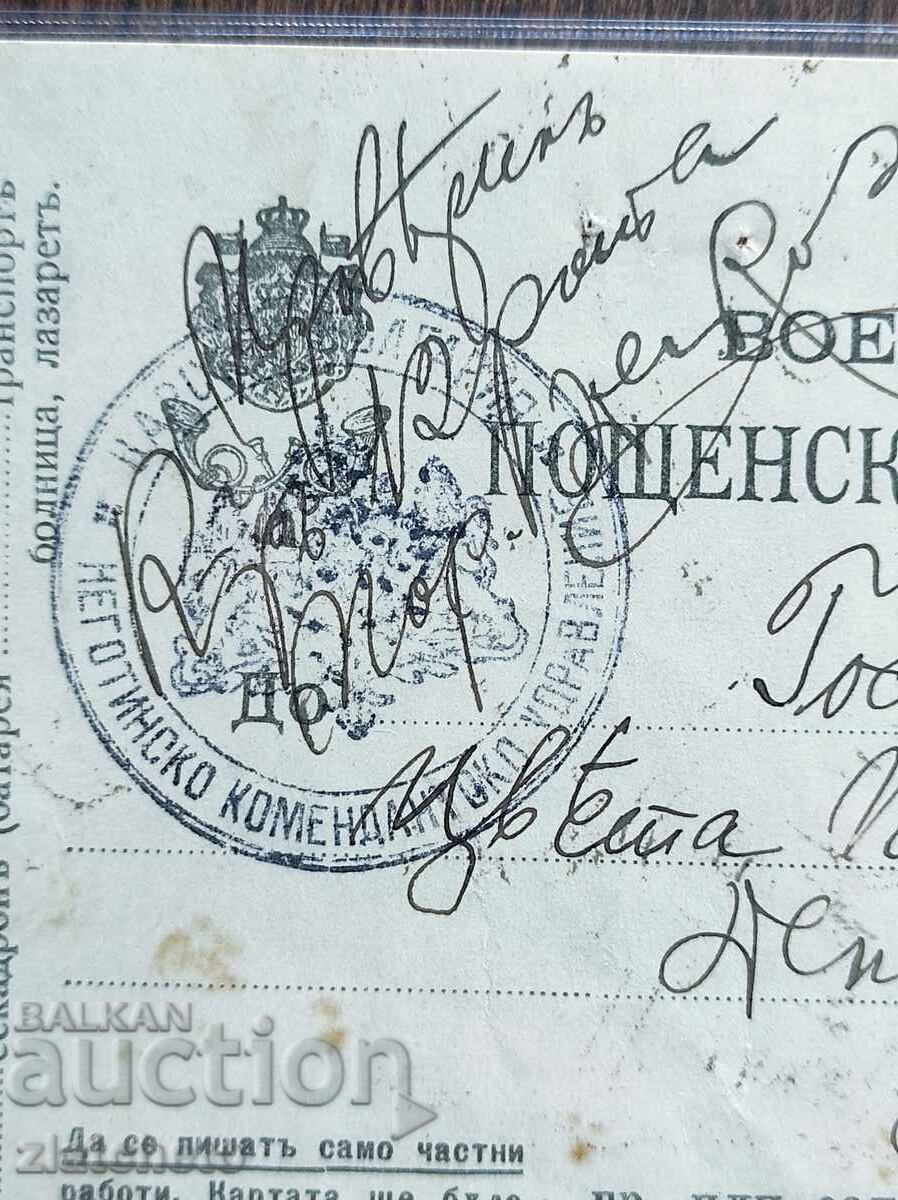 Пощенска карта България - ПСВ, печат Неготинско Комендантско с цена € 30.00 | 58.67 лв. Пощенска карта България - ПСВ, печат Неготинско Комендантско с цена € 30.00 | 58.67 лв.